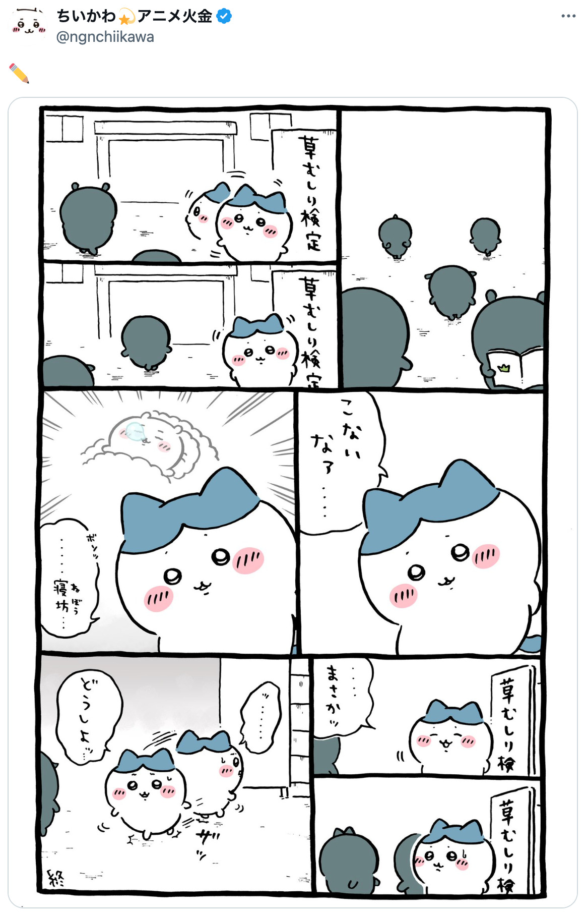 ちいかわの草むしり検定、苦難は続く？の画像