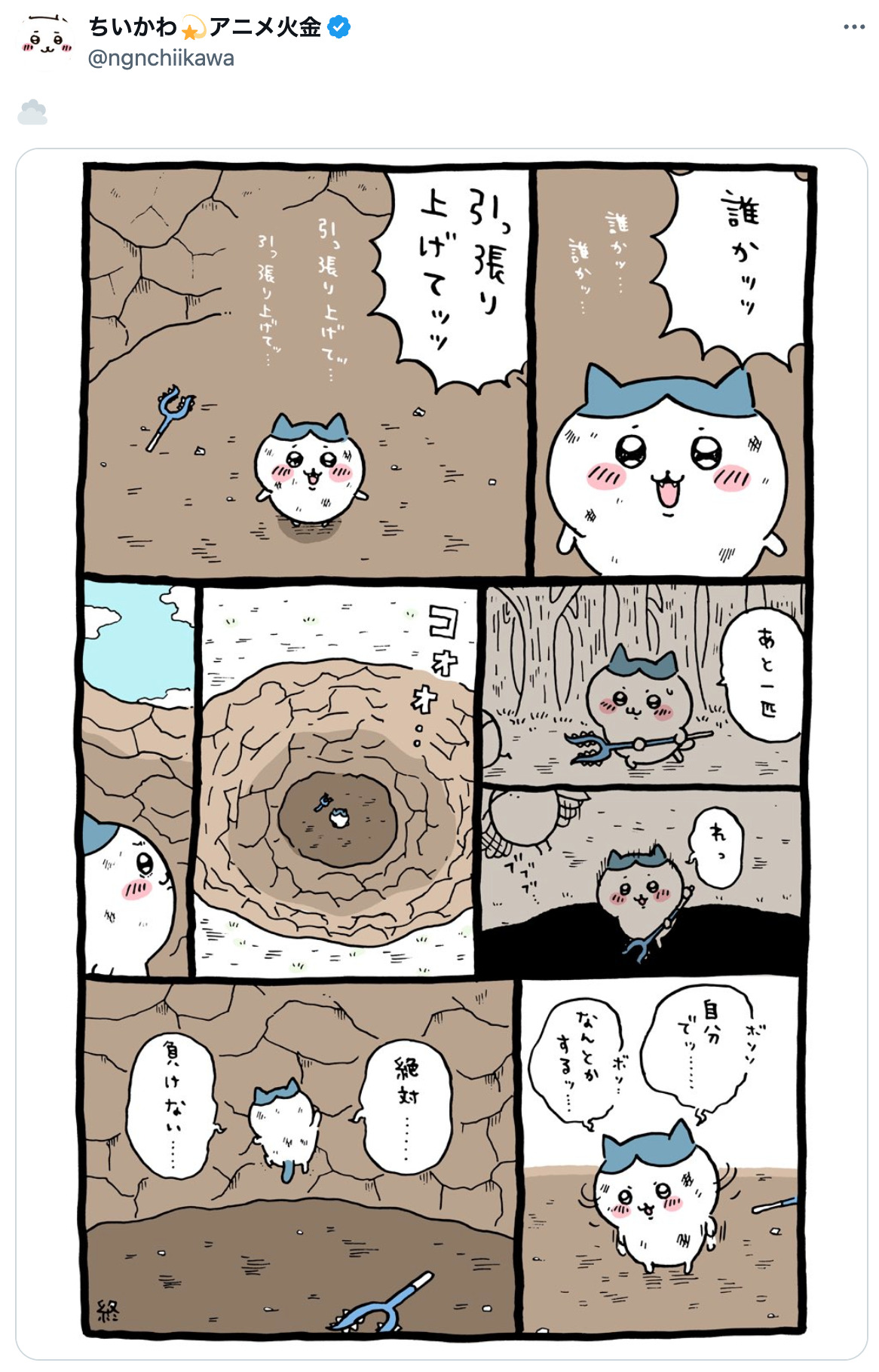 ちいかわの草むしり検定、苦難は続く？の画像