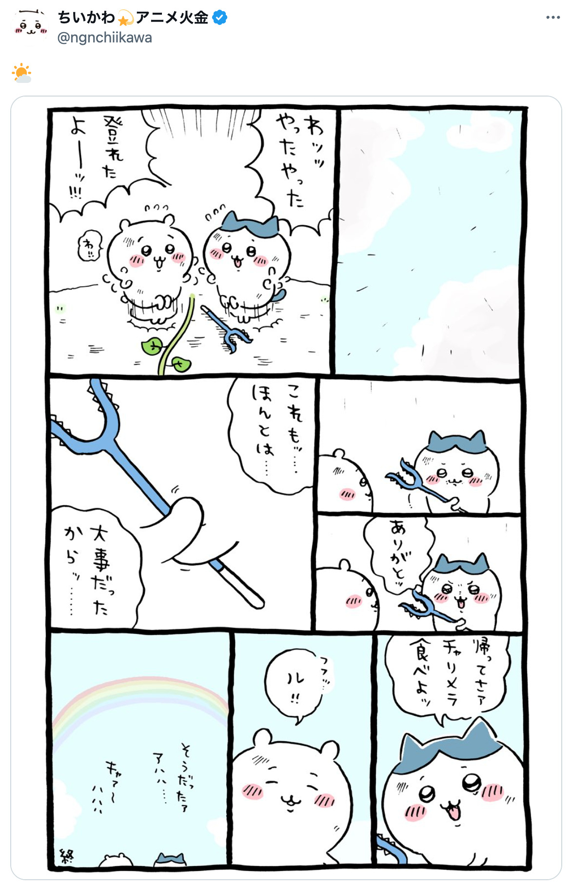 ちいかわの草むしり検定、苦難は続く？の画像