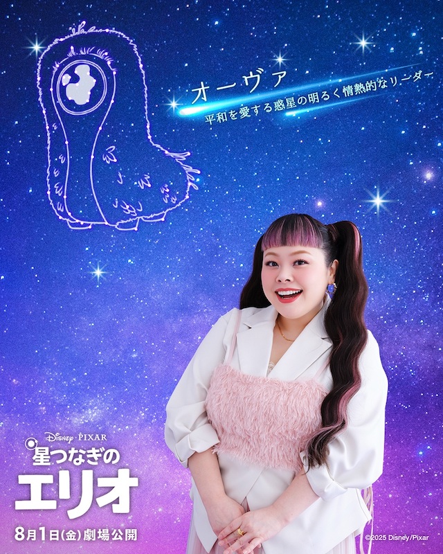 渡辺直美、『星つなぎのエリオ』US版で声優に