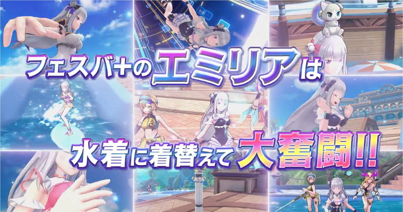 『フェスバ+』に『リゼロ』エミリアが参戦の画像
