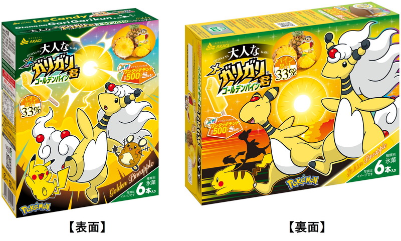 ポケモンと「大人なガリガリ君」がコラボ決定！　メガデンリュウがゴールデンパイン味のパッケージを飾るの画像