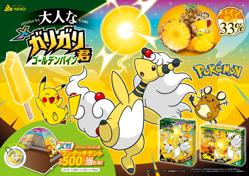 ポケモンと「大人なガリガリ君」がコラボ決定！　メガデンリュウがゴールデンパイン味のパッケージを飾るの画像