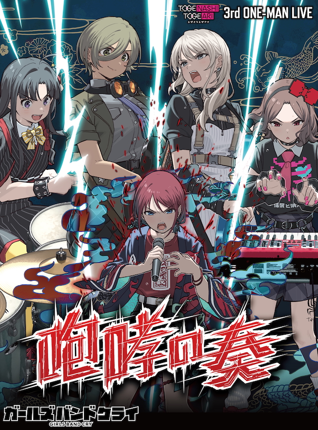 『3rd ONE-MAN LIVE “咆哮の奏”』ジャケット