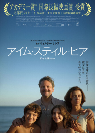 『アイム・スティル・ヒア』公開日は8月8日