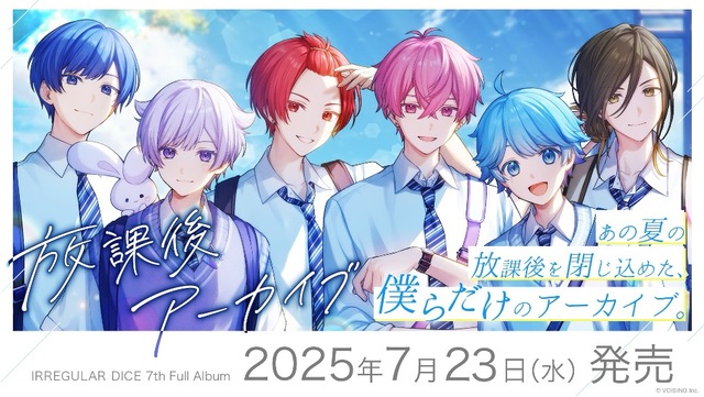 いれいす『放課後アーカイブ』告知画像