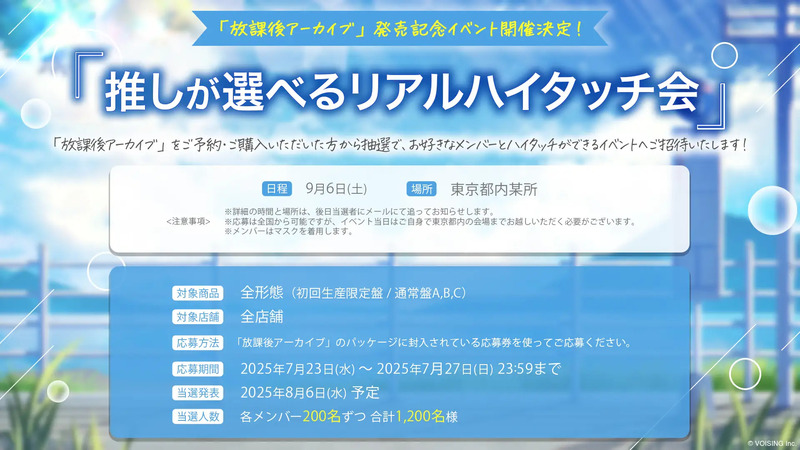 いれいす『放課後アーカイブ』発売記念イベント 告知画像