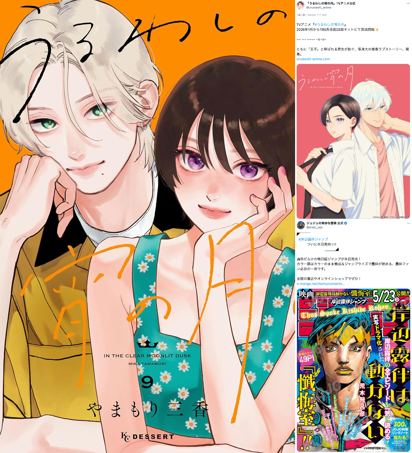 かっこいい女子にキュン『うるわし宵の月』