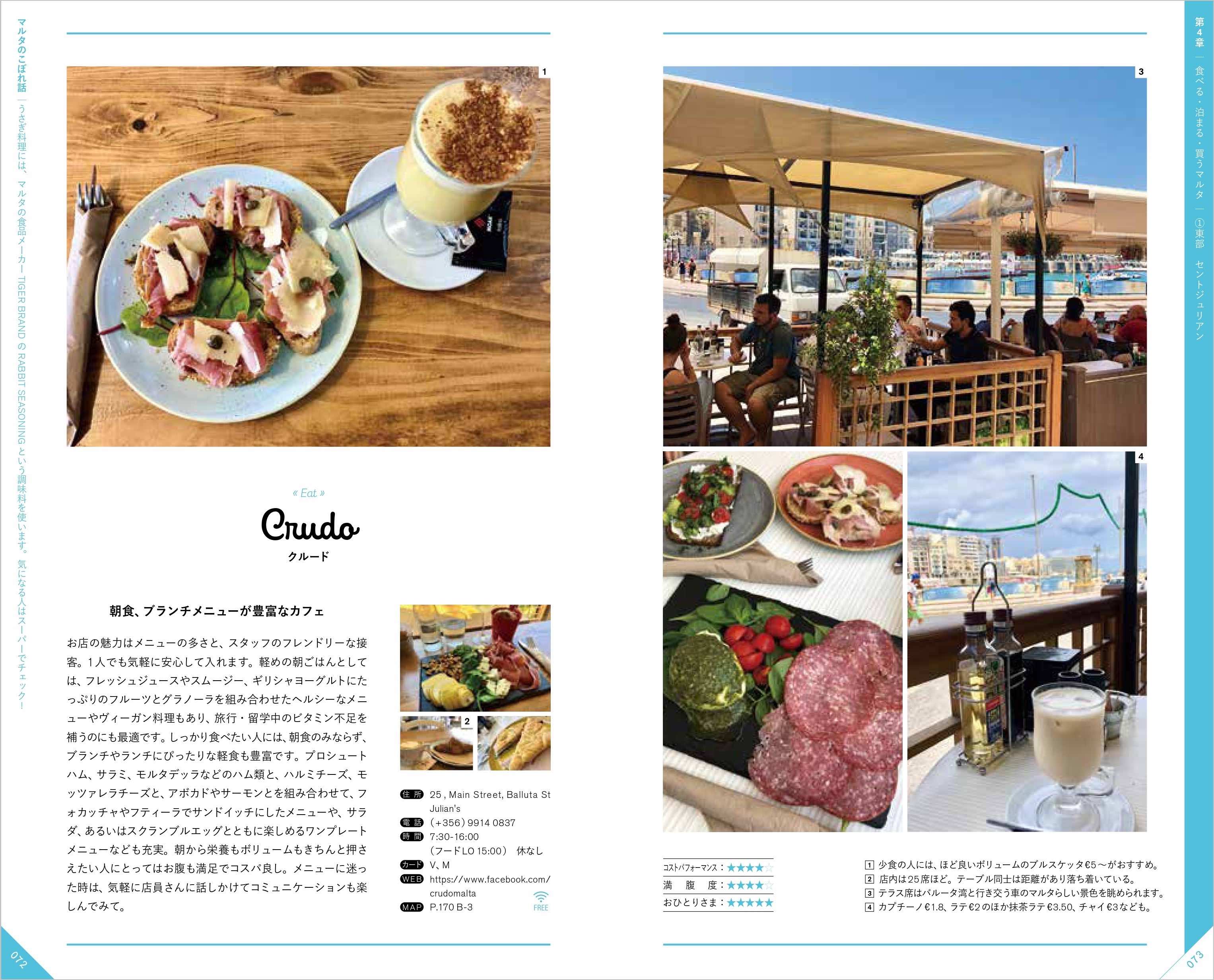 『まるごとマルタのガイドブック』レビューの画像