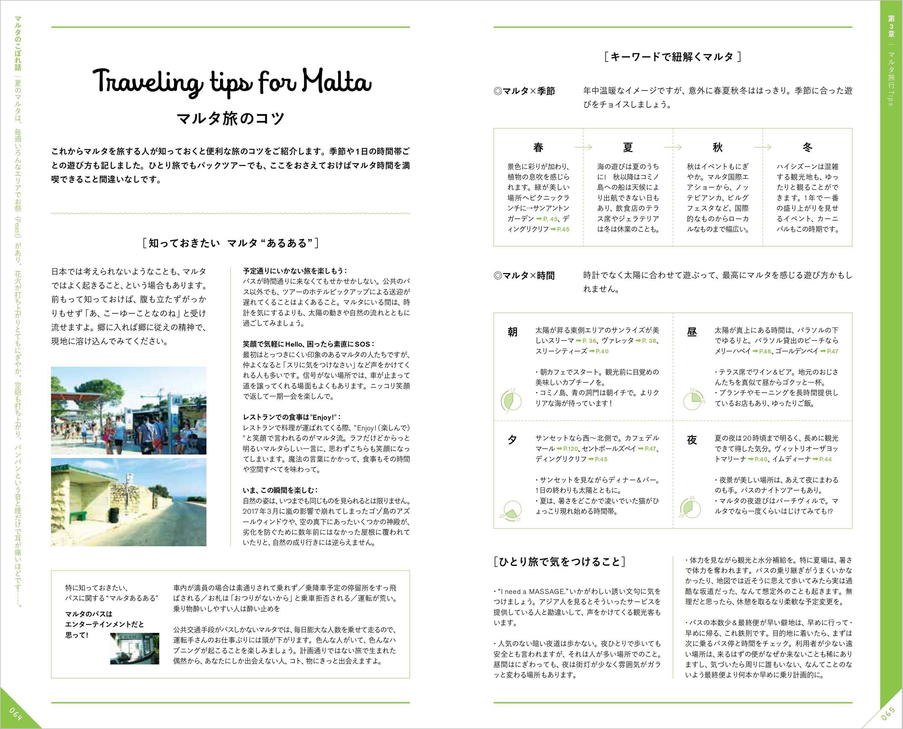 『まるごとマルタのガイドブック』レビューの画像