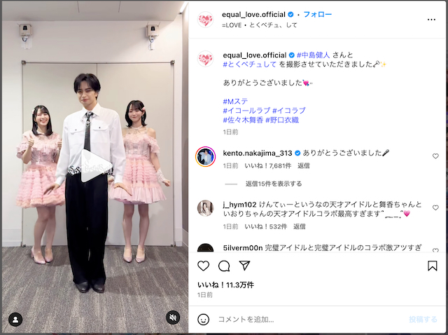 ＝LOVE、中島健人・NiziU MIIHIとコラボの画像