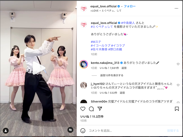 ＝LOVE、中島健人・NiziU MIIHIとコラボの画像