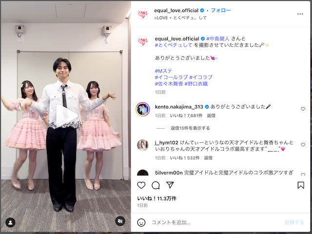 ＝LOVE、中島健人・NiziU MIIHIとコラボの画像