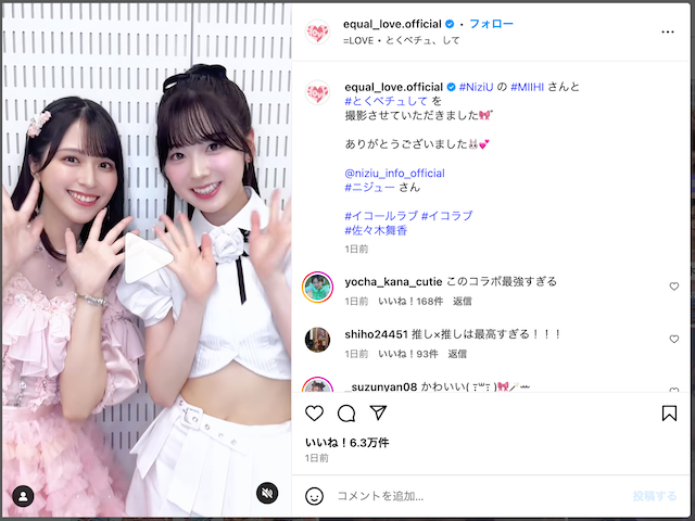 ＝LOVE、中島健人・NiziU MIIHIとコラボの画像