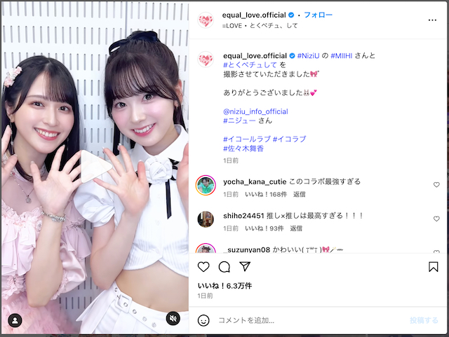 ＝LOVE、中島健人・NiziU MIIHIとコラボの画像