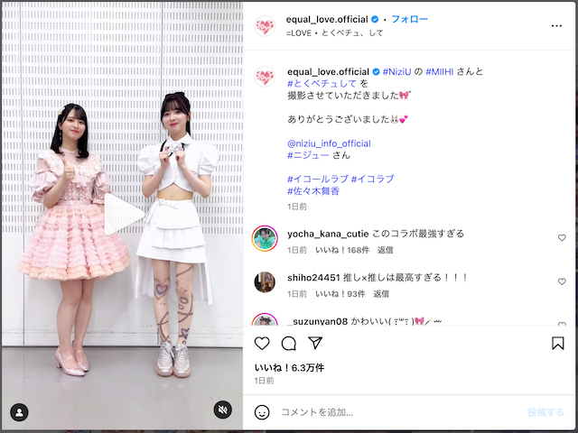 ＝LOVE、中島健人・NiziU MIIHIとコラボの画像