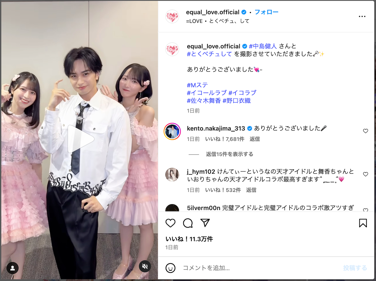 ＝LOVE、中島健人・NiziU MIIHIとコラボ