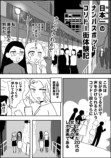 【漫画】飲み屋でセクハラおじと遭遇の画像