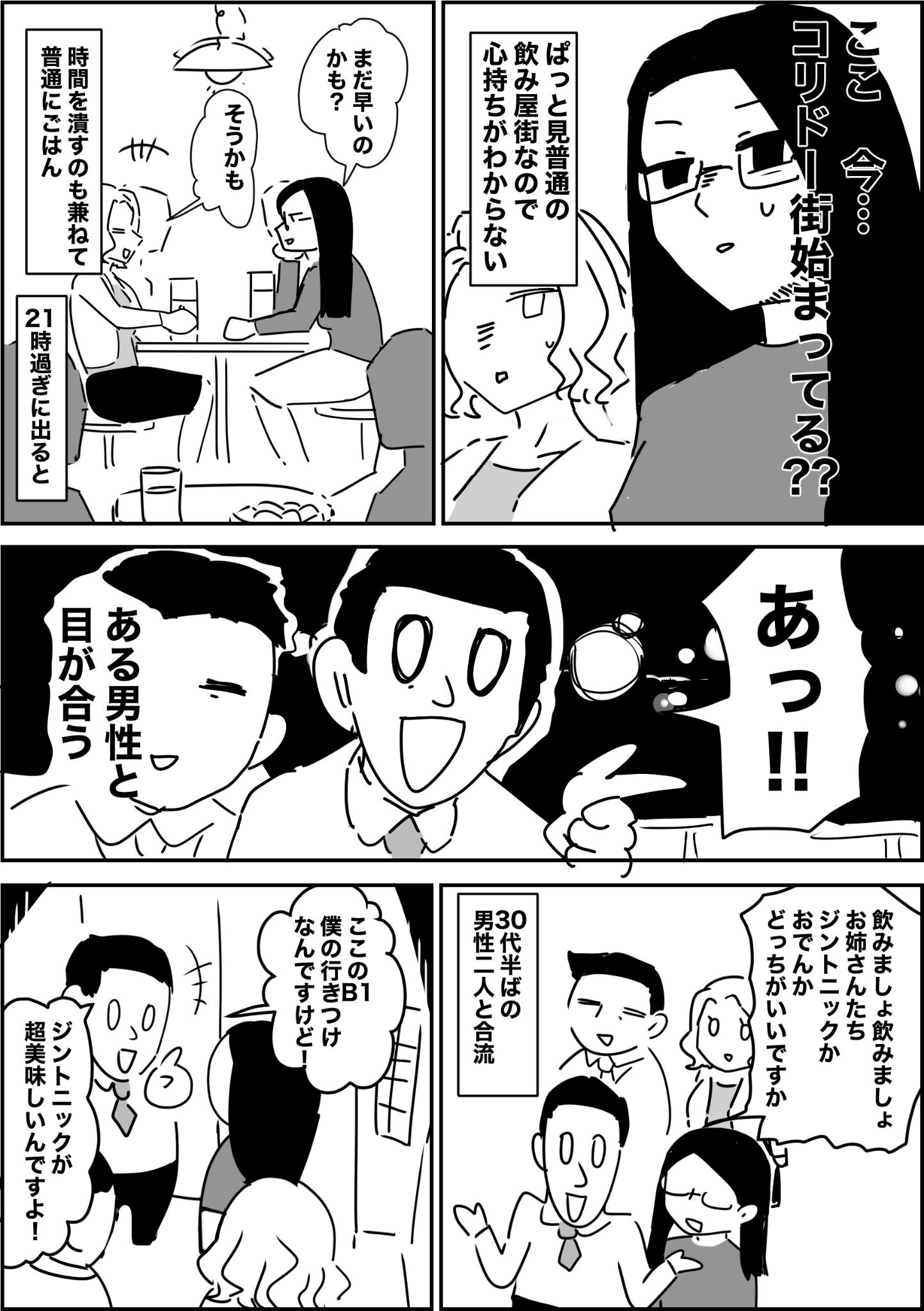 【漫画】飲み屋でセクハラおじと遭遇の画像