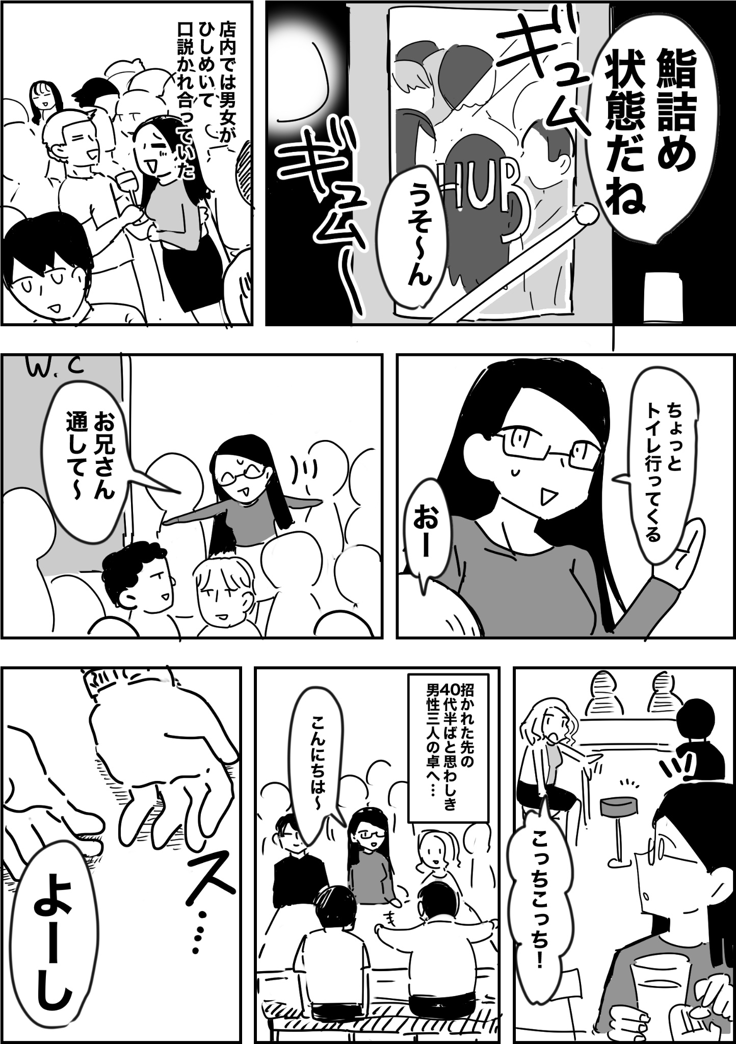 【漫画】飲み屋でセクハラおじと遭遇の画像