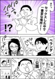 【漫画】飲み屋でセクハラおじと遭遇の画像