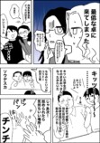【漫画】飲み屋でセクハラおじと遭遇の画像