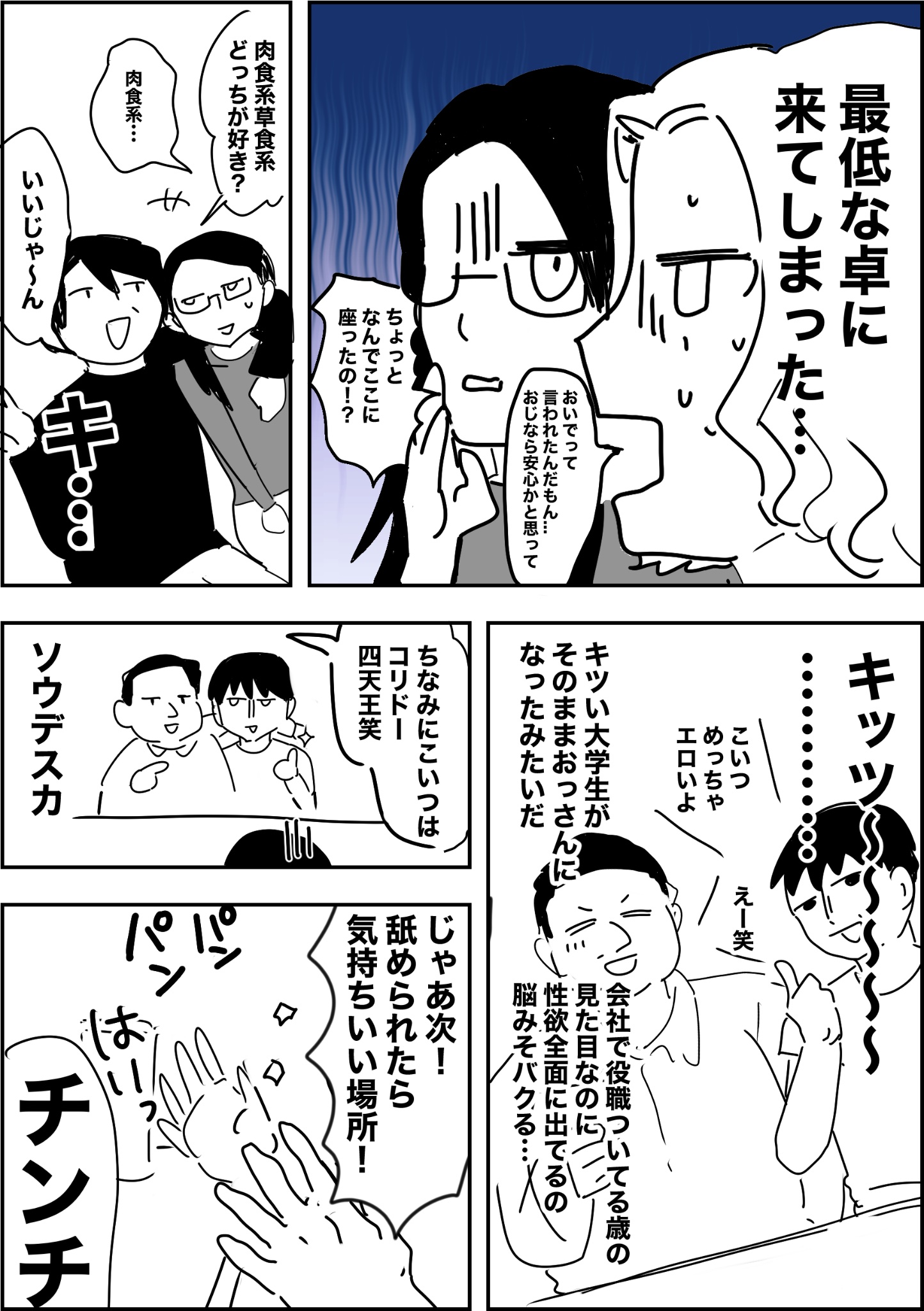 【漫画】飲み屋でセクハラおじと遭遇の画像