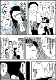 【漫画】飲み屋でセクハラおじと遭遇の画像