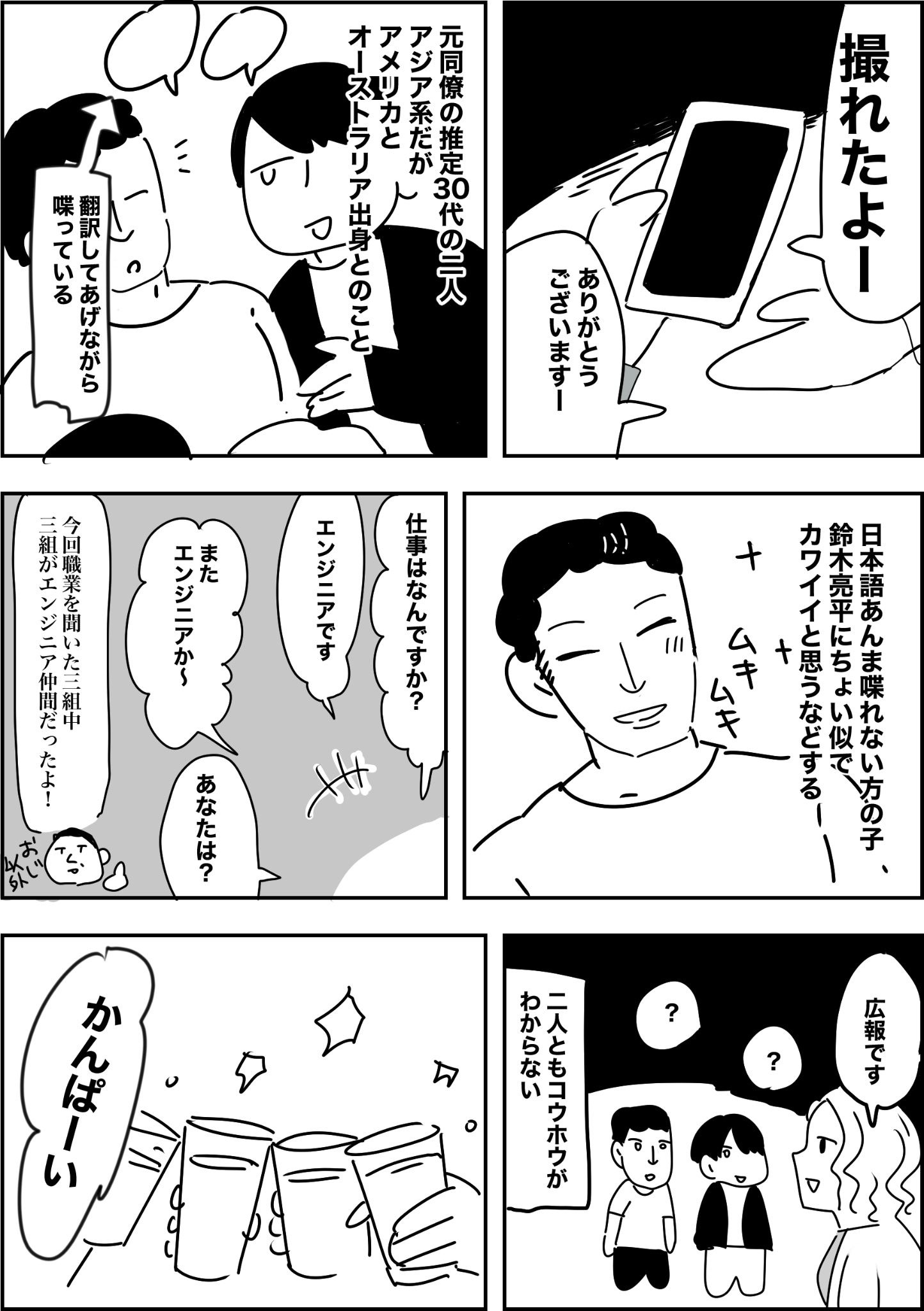 【漫画】飲み屋でセクハラおじと遭遇の画像