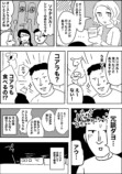 【漫画】飲み屋でセクハラおじと遭遇の画像