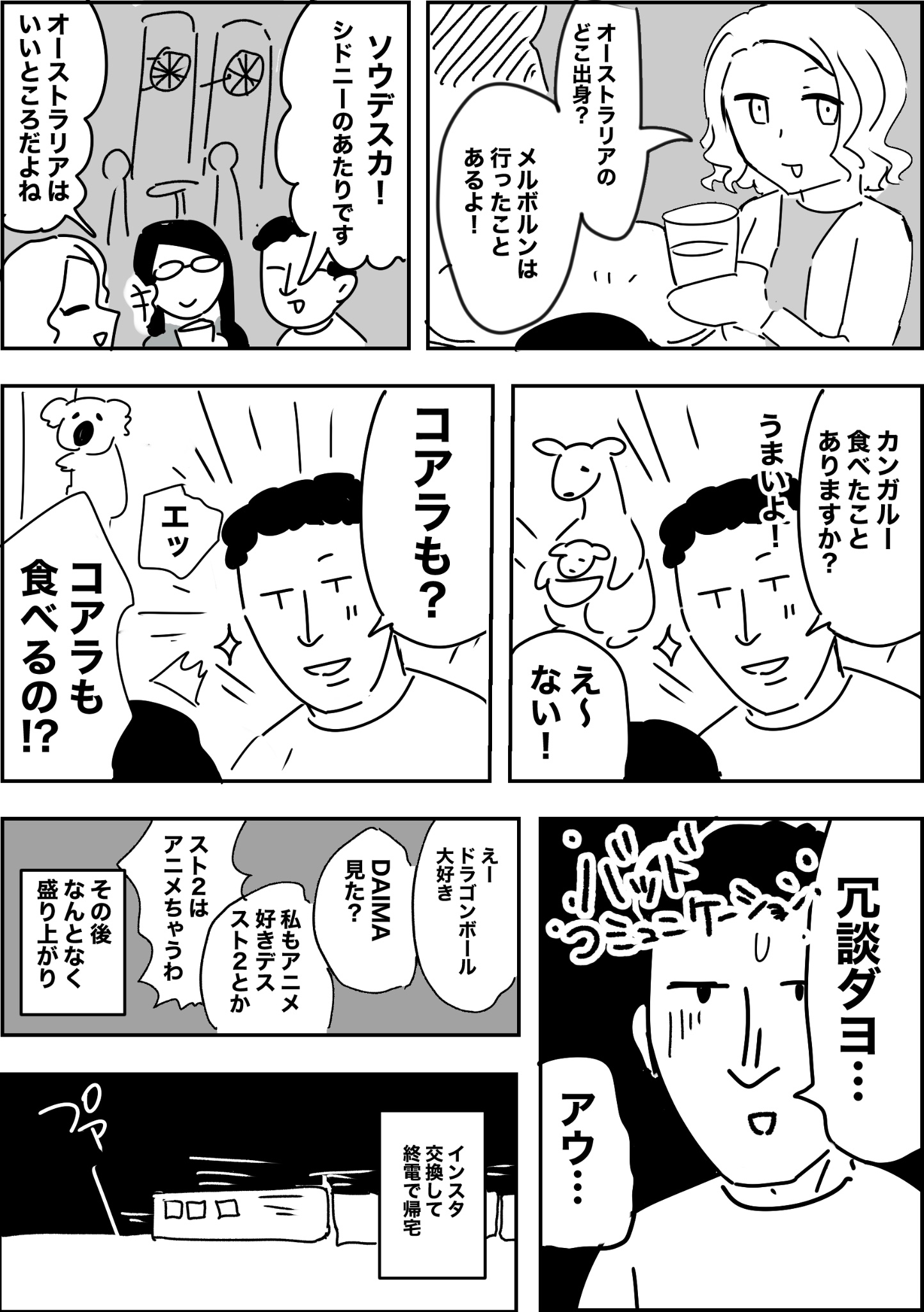 【漫画】飲み屋でセクハラおじと遭遇の画像