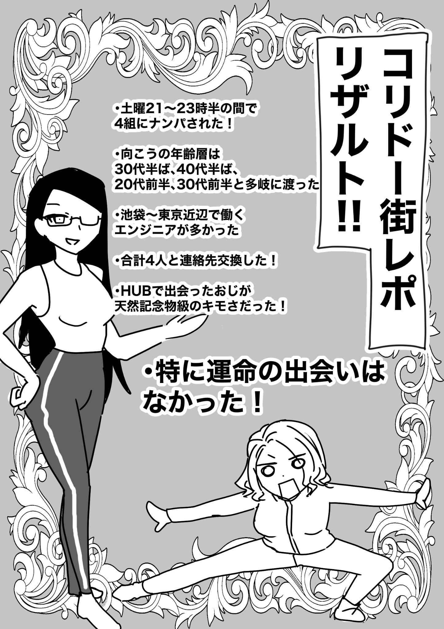 【漫画】飲み屋でセクハラおじと遭遇の画像