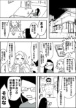 【漫画】飲み屋でセクハラおじと遭遇の画像