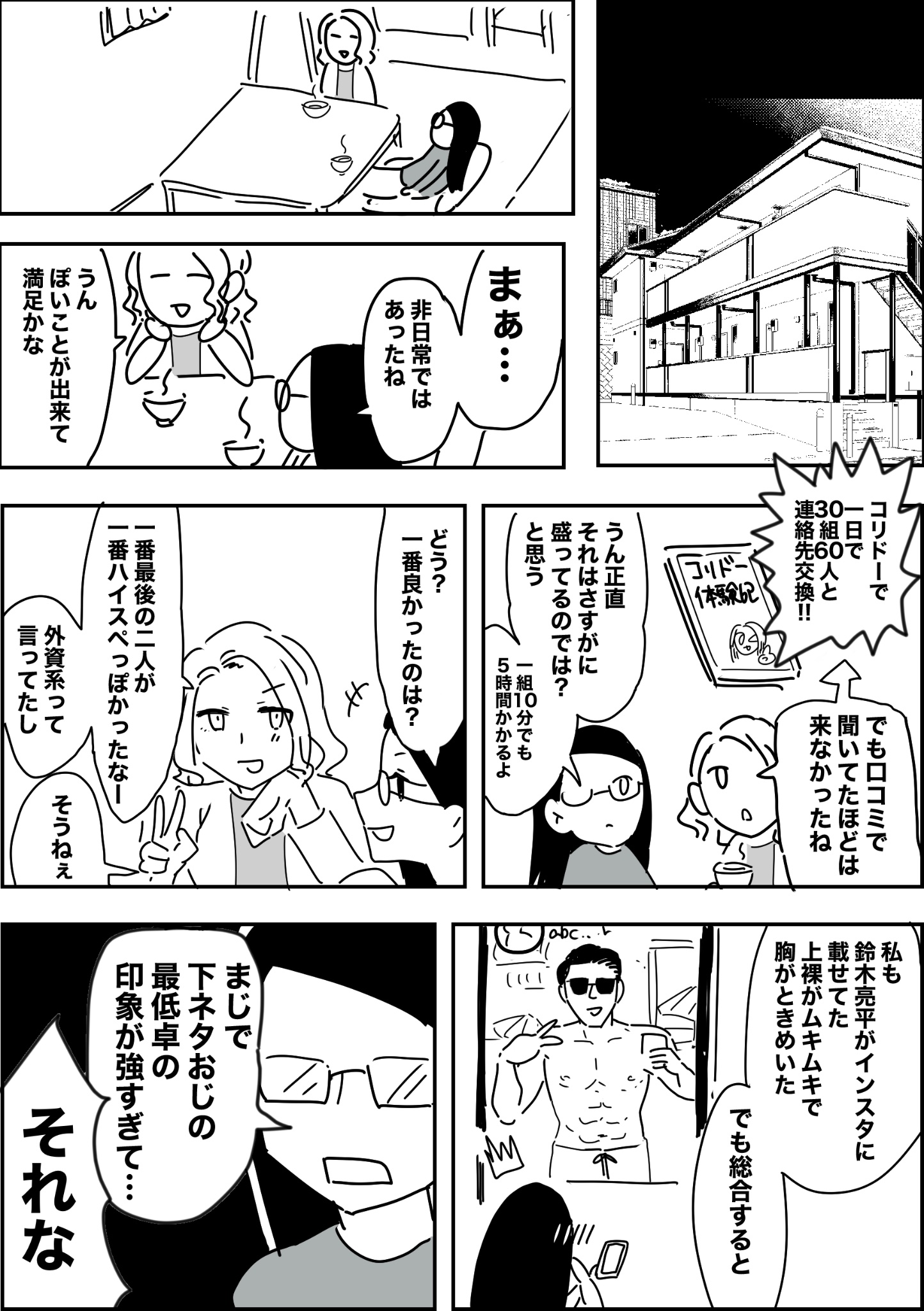 【漫画】飲み屋でセクハラおじと遭遇の画像