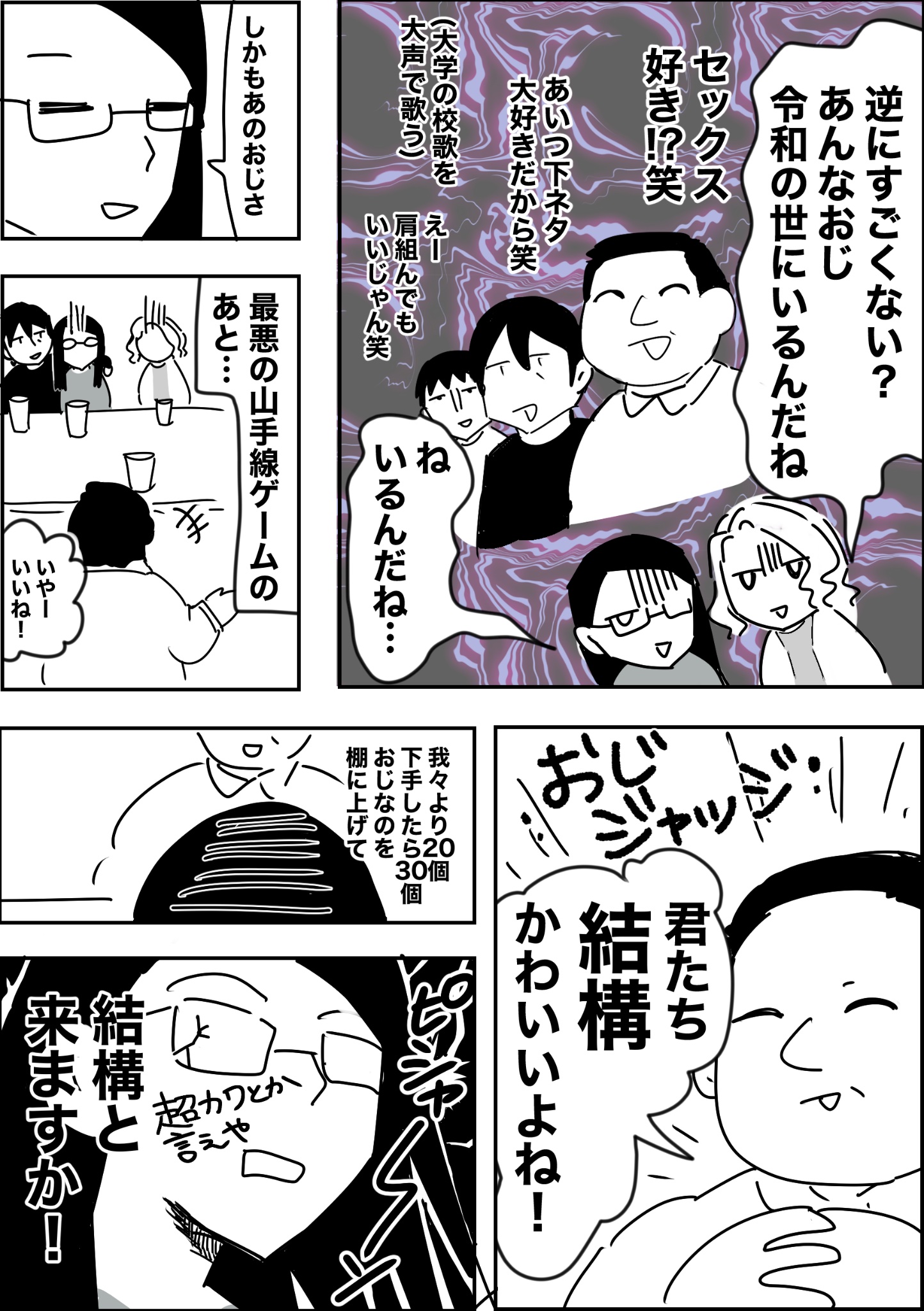 【漫画】飲み屋でセクハラおじと遭遇の画像