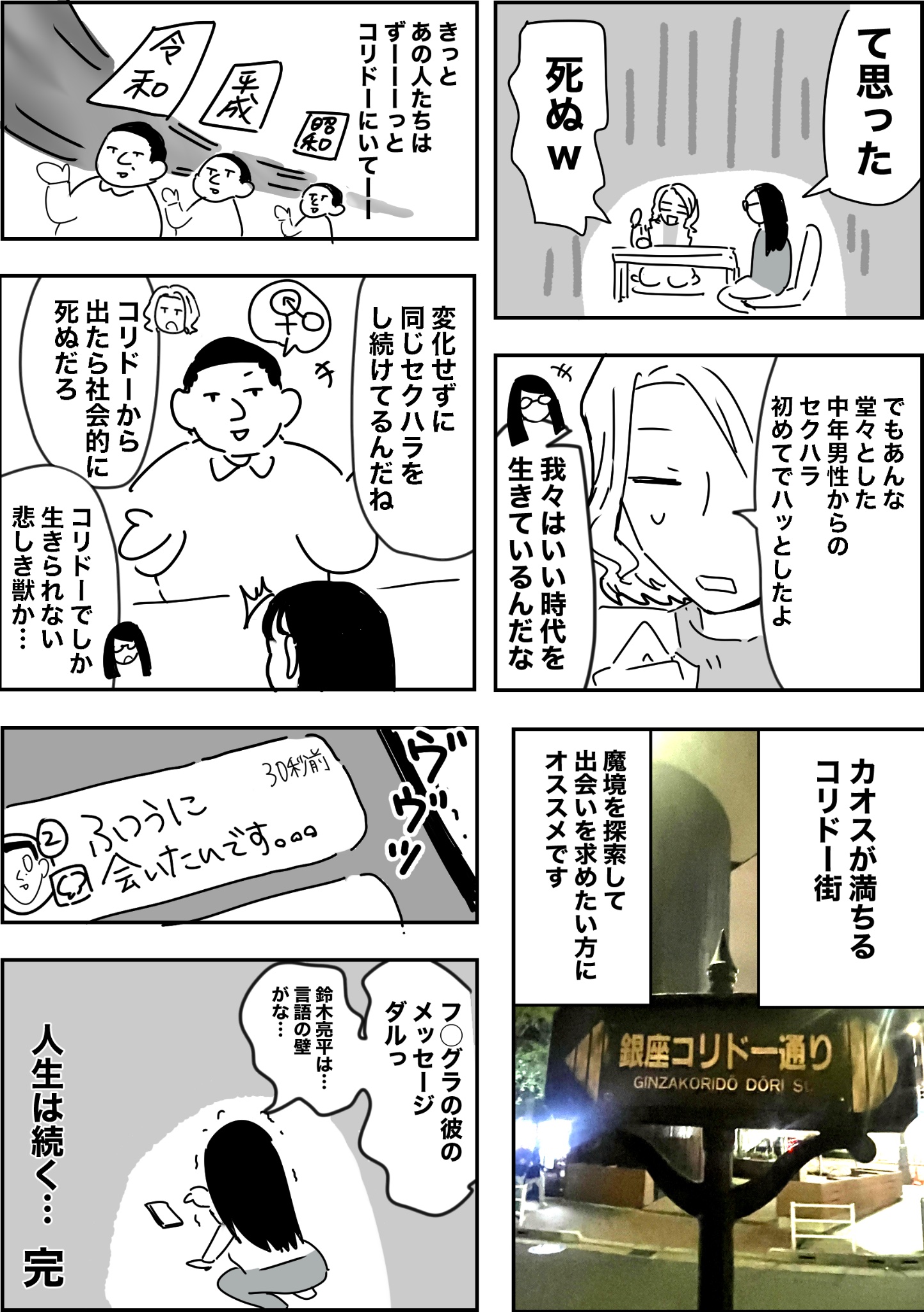 【漫画】飲み屋でセクハラおじと遭遇の画像
