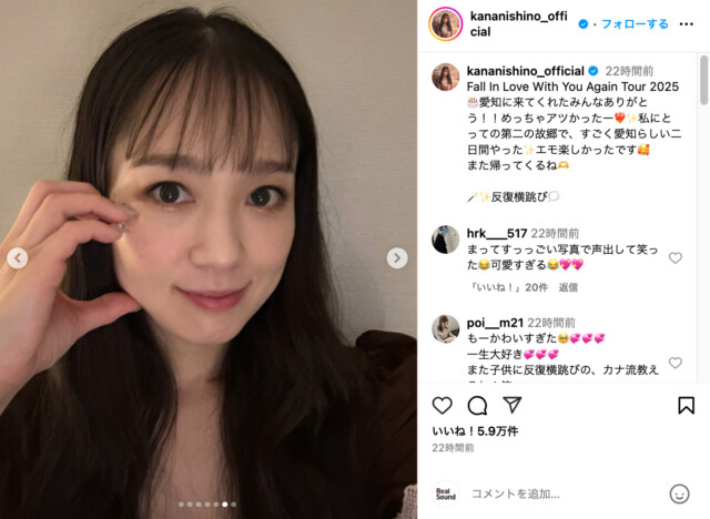 西野カナ、反復横跳びしながら愛知公演に感謝