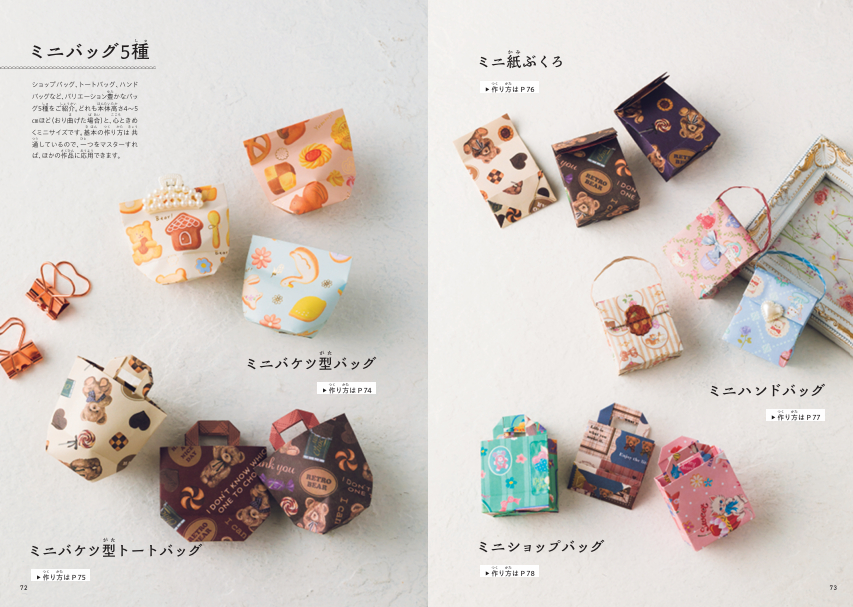 【重版】かわいい「おりがみBOOK」が大人気の画像