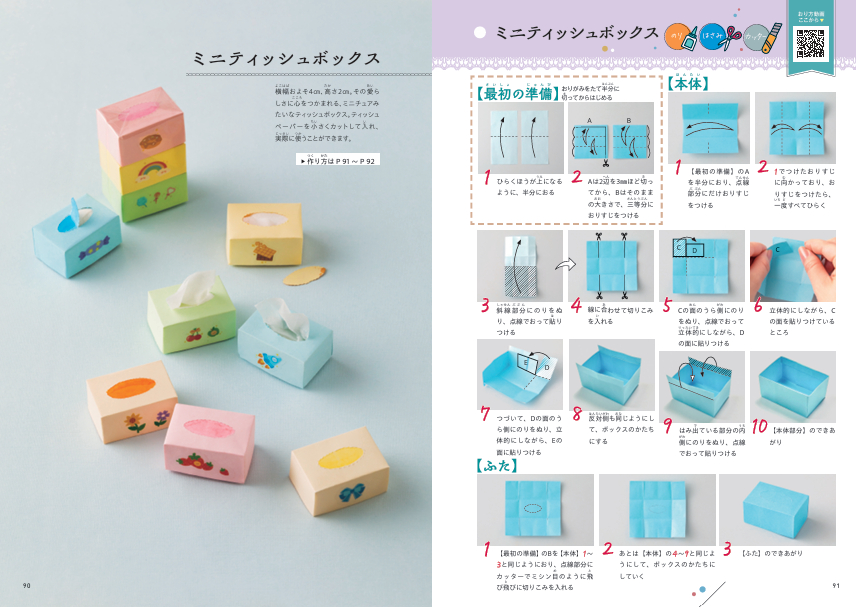 【重版】かわいい「おりがみBOOK」が大人気の画像
