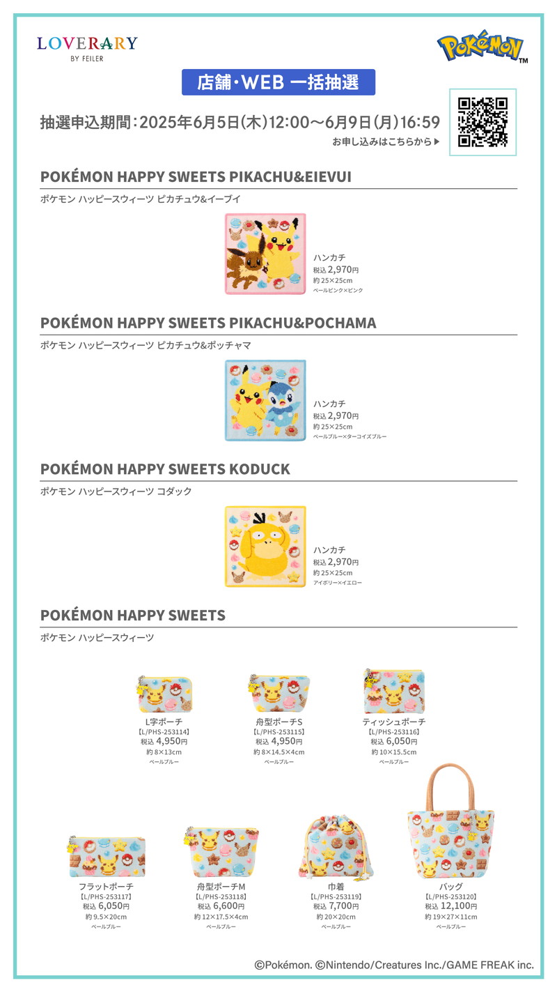 「ポケモン」ドイツ伝統織物とコラボの画像