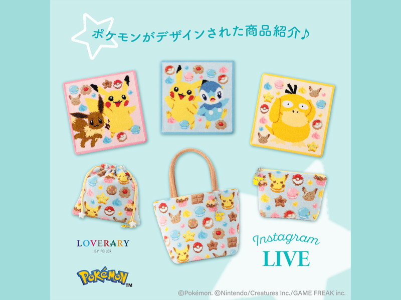 「ポケモン」ドイツ伝統織物とコラボの画像