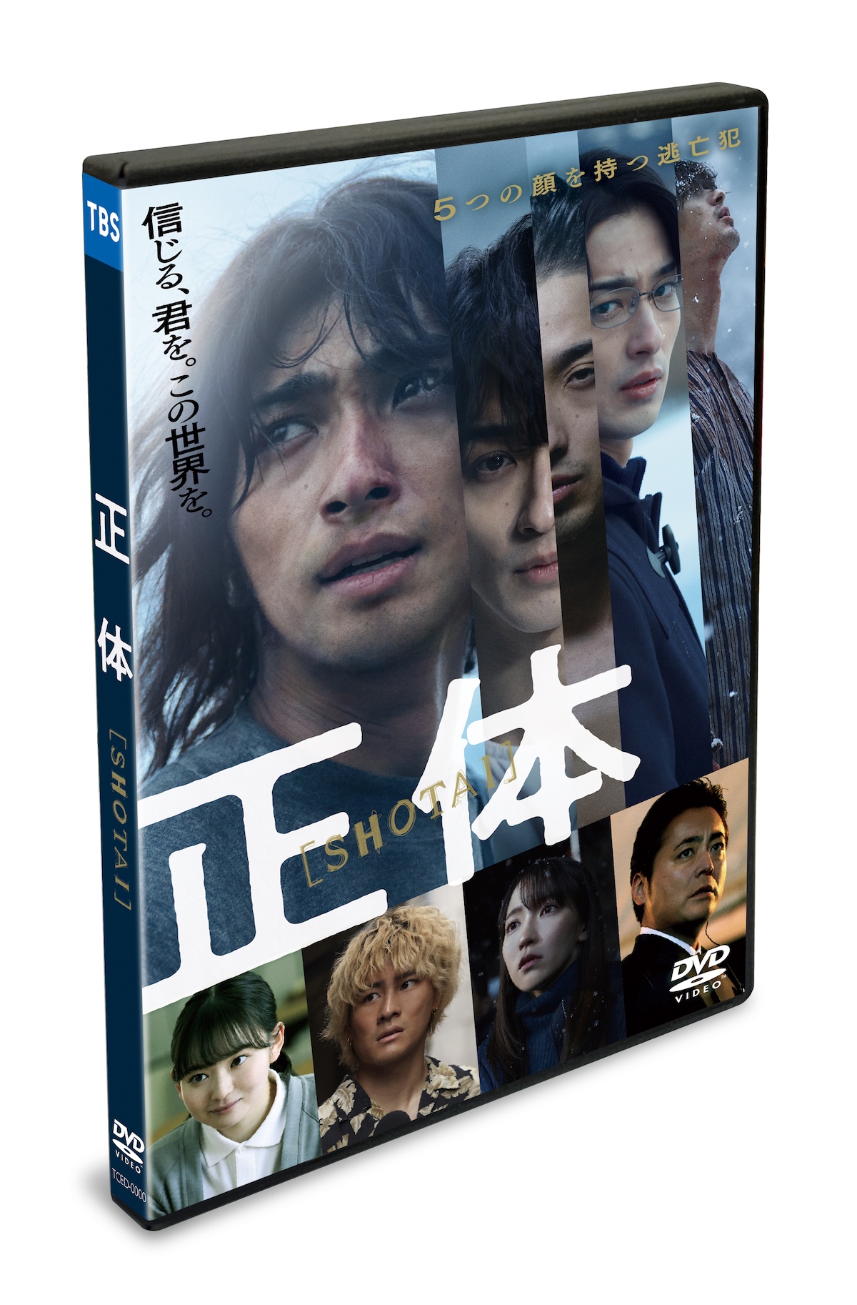 横浜流星主演映画『正体』DVDプレゼント
