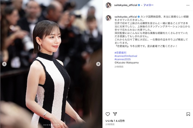 齊藤京子 公式Instagramより