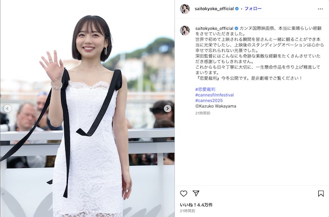 齊藤京子 公式Instagramより