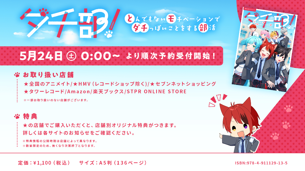 すとぷり・莉犬、漫画「ダチ部！」発売の画像