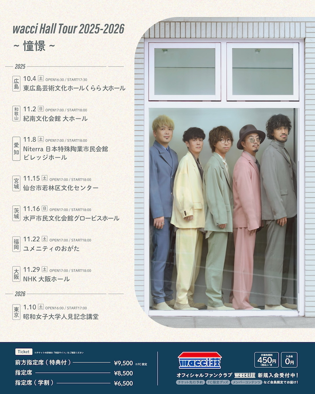『wacci Hall Tour 2025-2026 ~憧憬~』