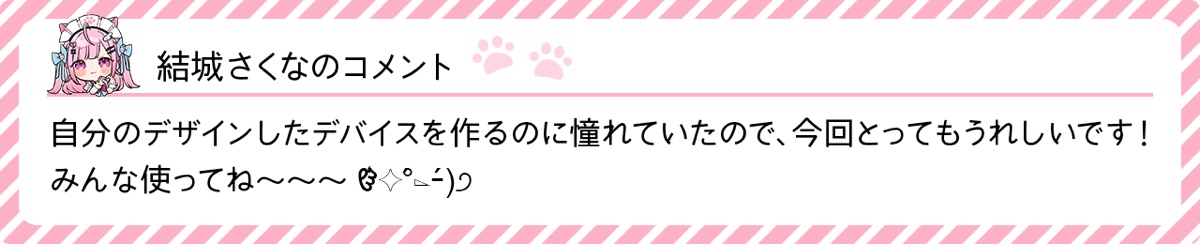 結城さくな限定モデルのデバイスが登場の画像