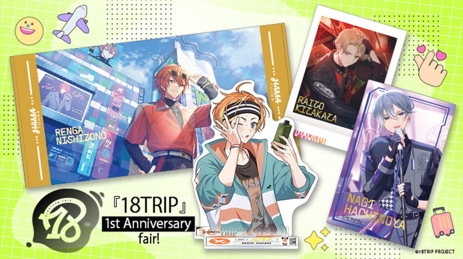 『18TRIP』グッズ新商品がアニメイトにて発売