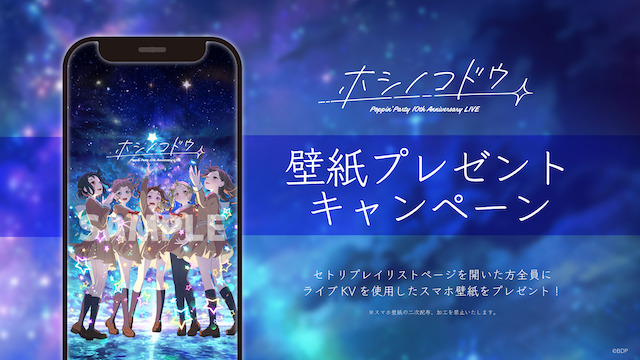 Poppin'Party10周年ライブで新情報続々の画像