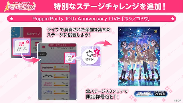 Poppin'Party10周年ライブで新情報続々の画像